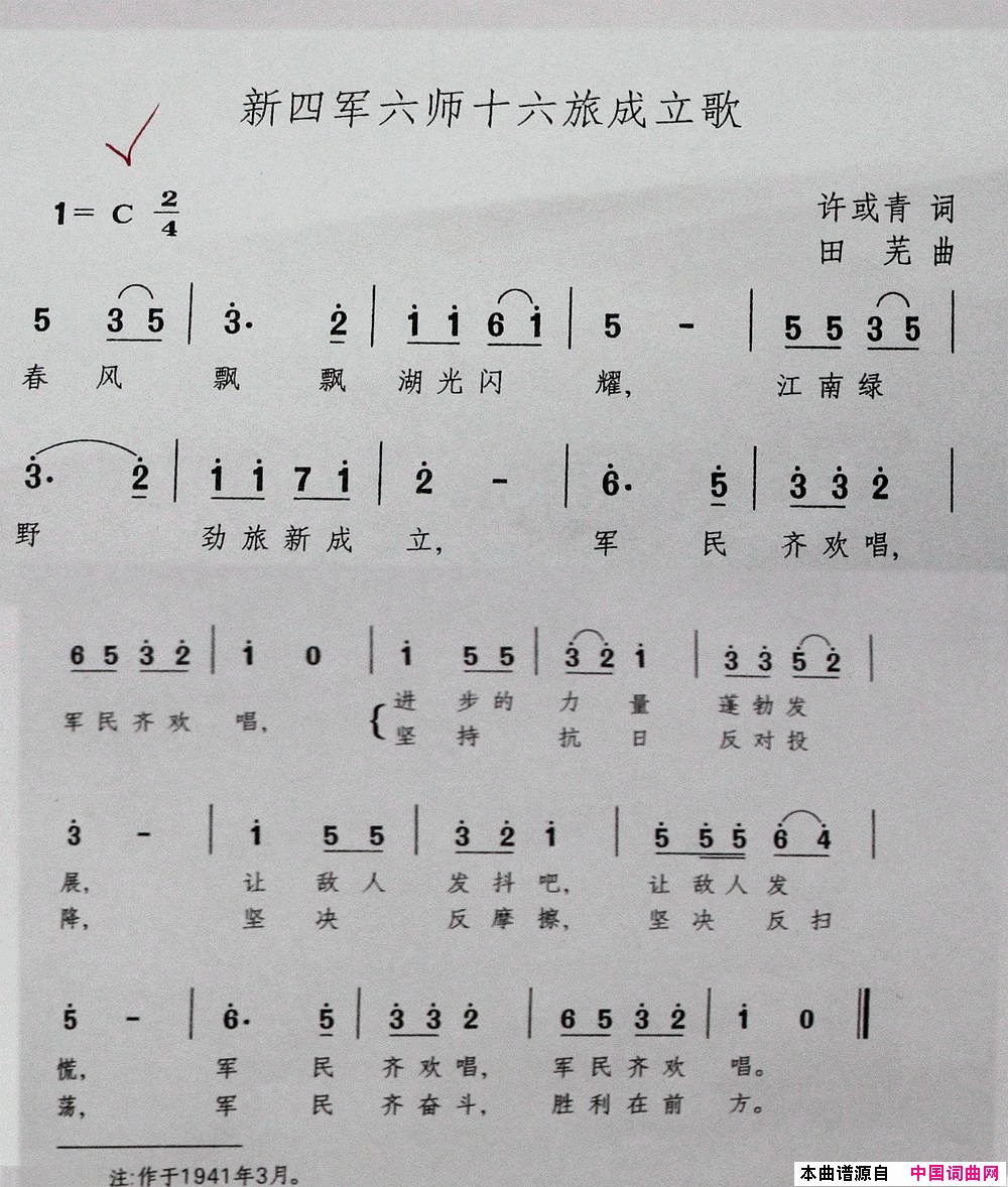 新四军六师十六旅成立歌简谱