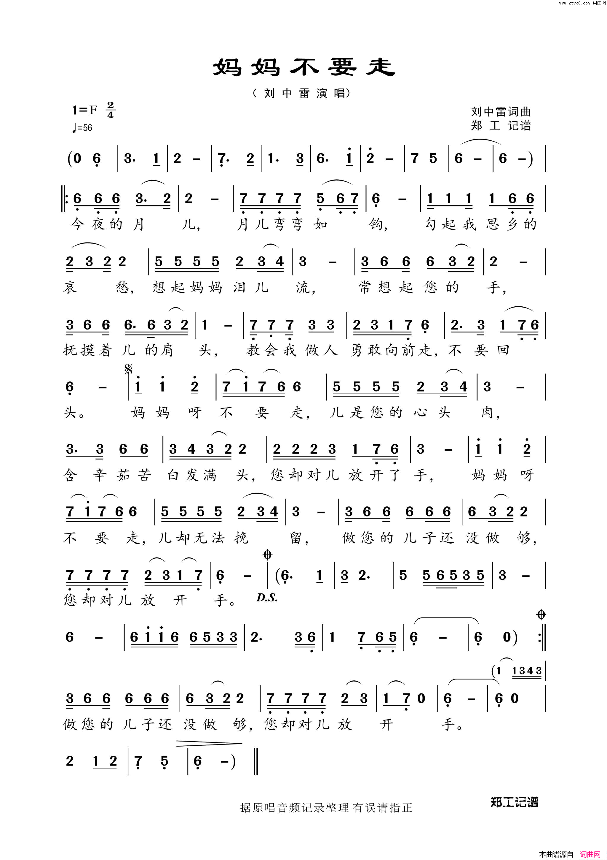 妈妈不要走简谱_刘中雷演唱_刘中雷/刘中雷词曲