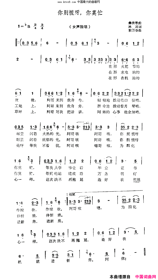 你別慌呀,你莫忙简谱_德西美朹演唱_沐涛/郭万春词曲