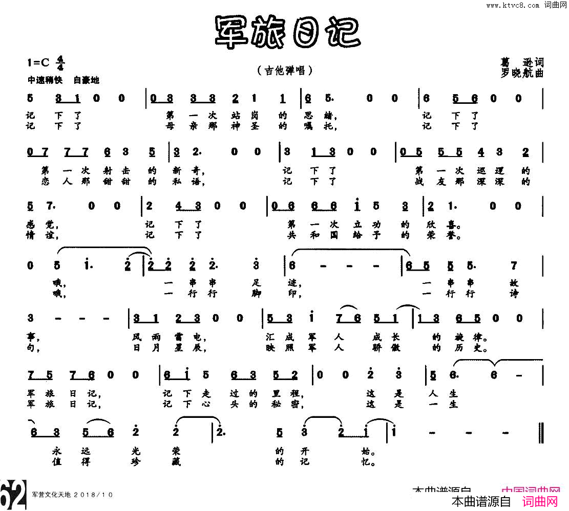 军旅日记简谱
