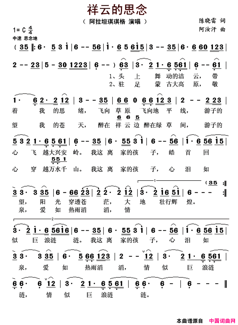 祥云的思念简谱_阿拉坦琪琪格演唱_陈晓雷/阿汝汗词曲