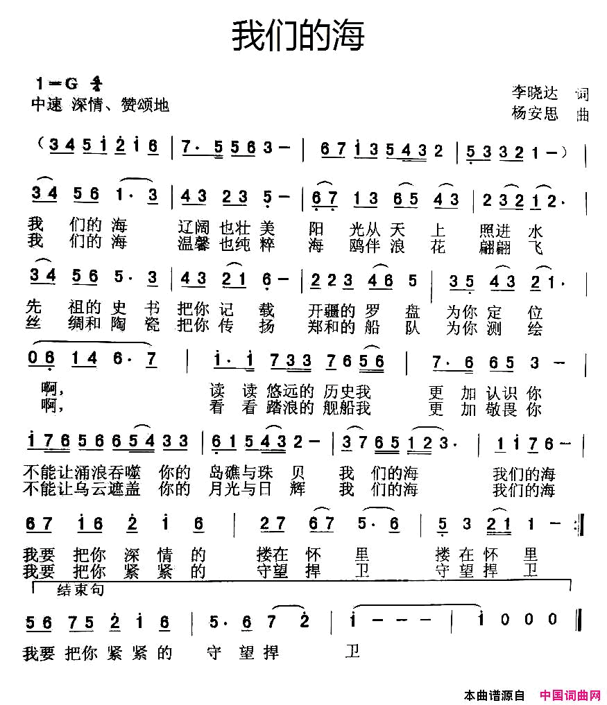 我们的海简谱