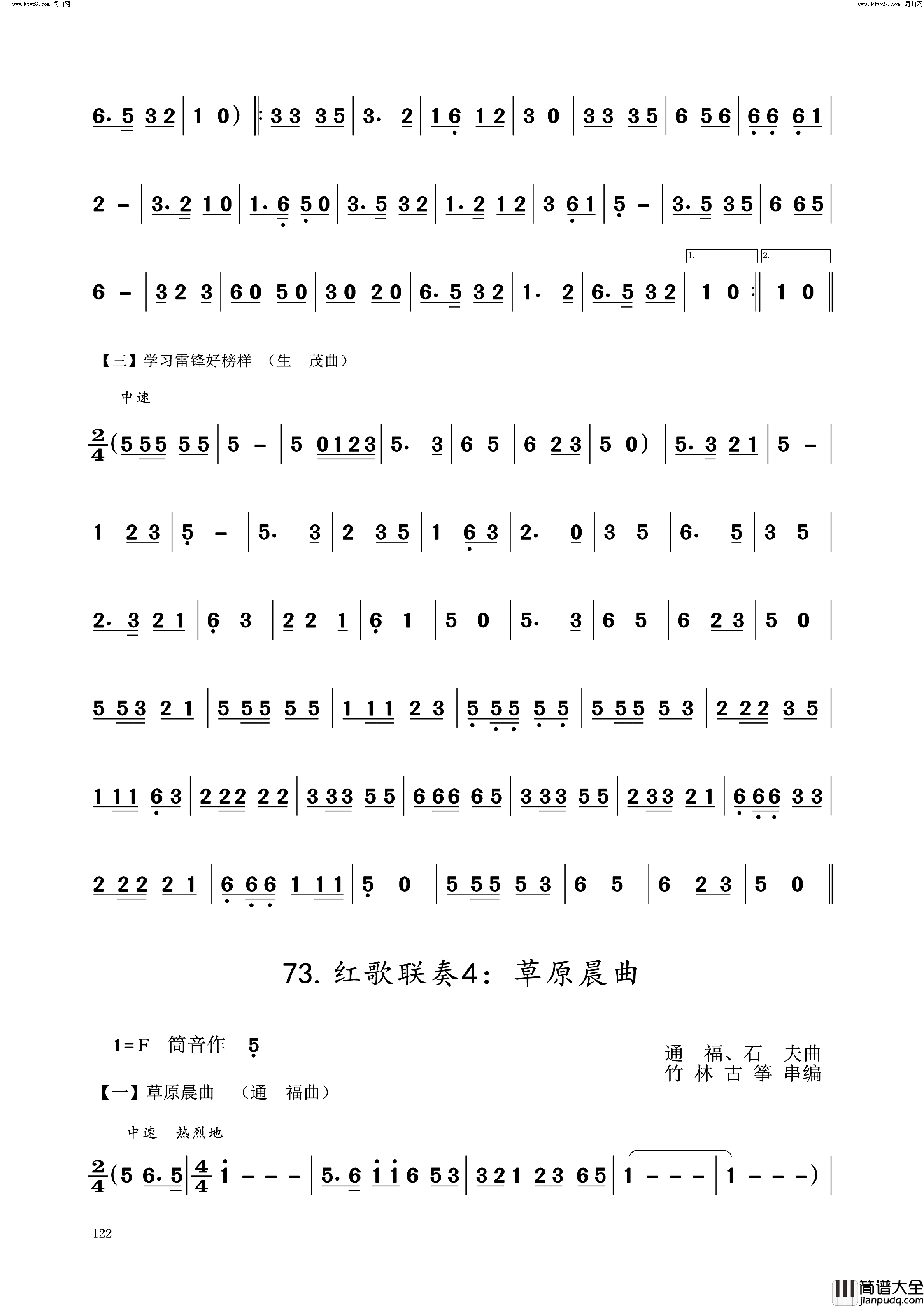 红歌联奏简谱