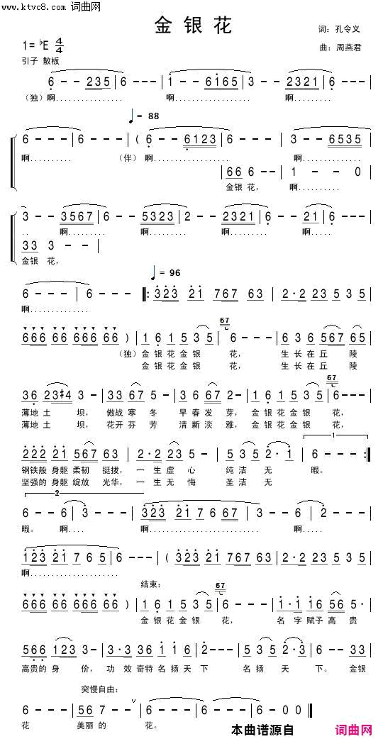 金银花简谱_冯欣演唱_孔令义/周燕君词曲