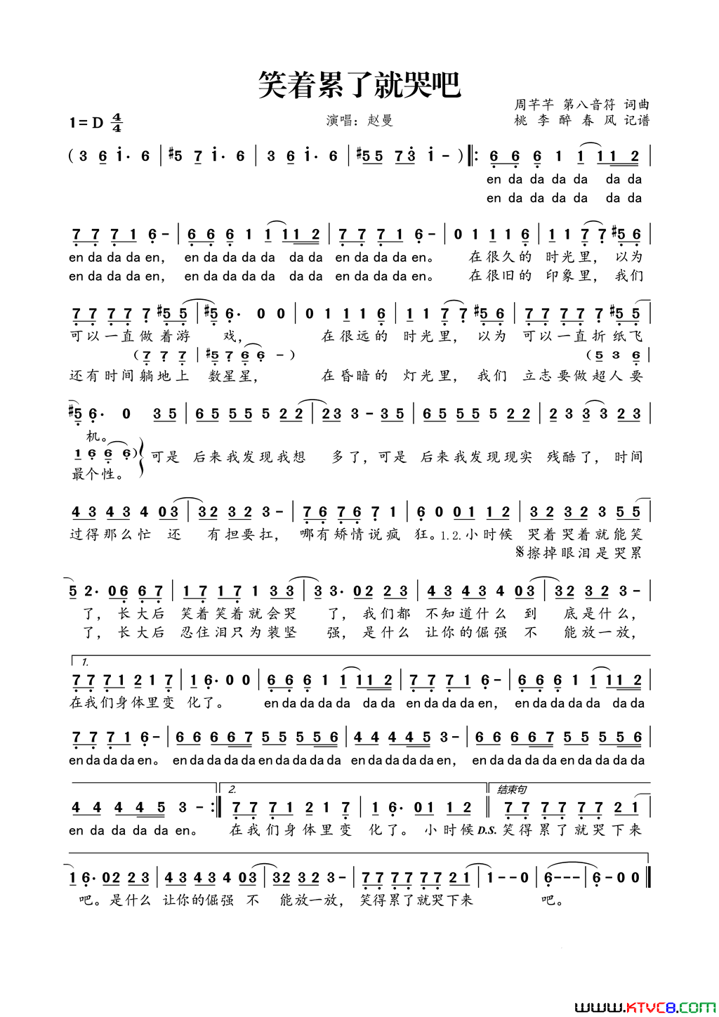 笑着累了就哭吧简谱_赵曼演唱_周芊芊、第八音符/周芊芊、第八音符词曲