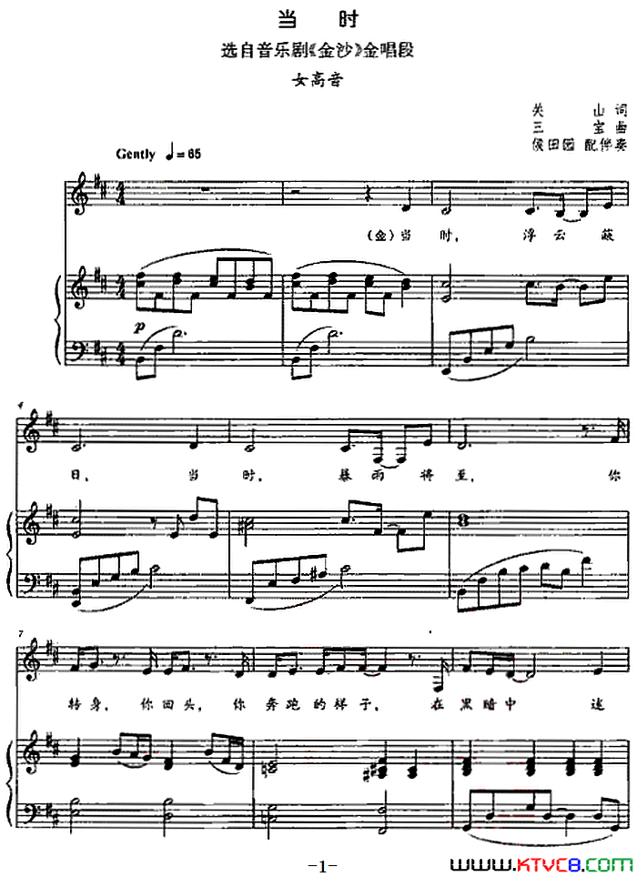 当时选自音乐剧_金沙_正谱简谱_姚贝娜演唱_关山/三宝词曲
