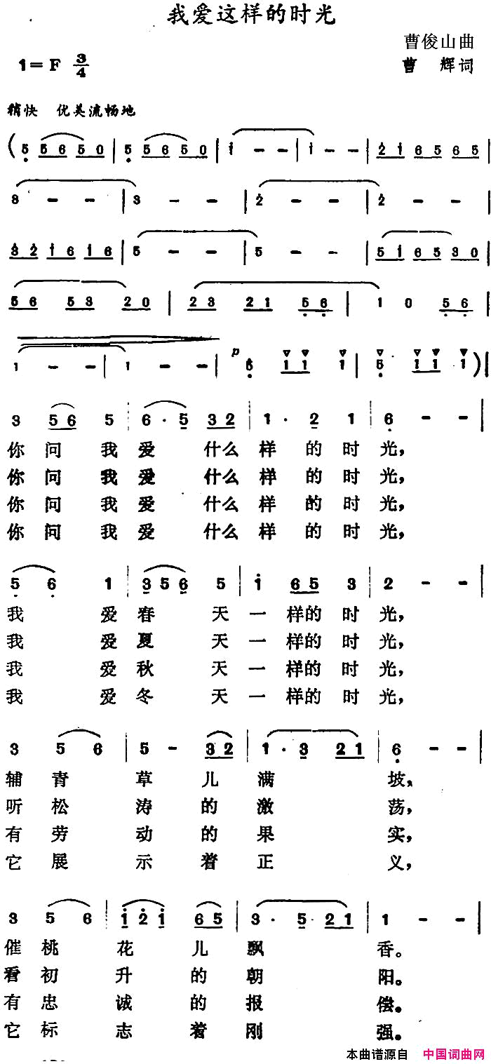 我爱这样的时光简谱