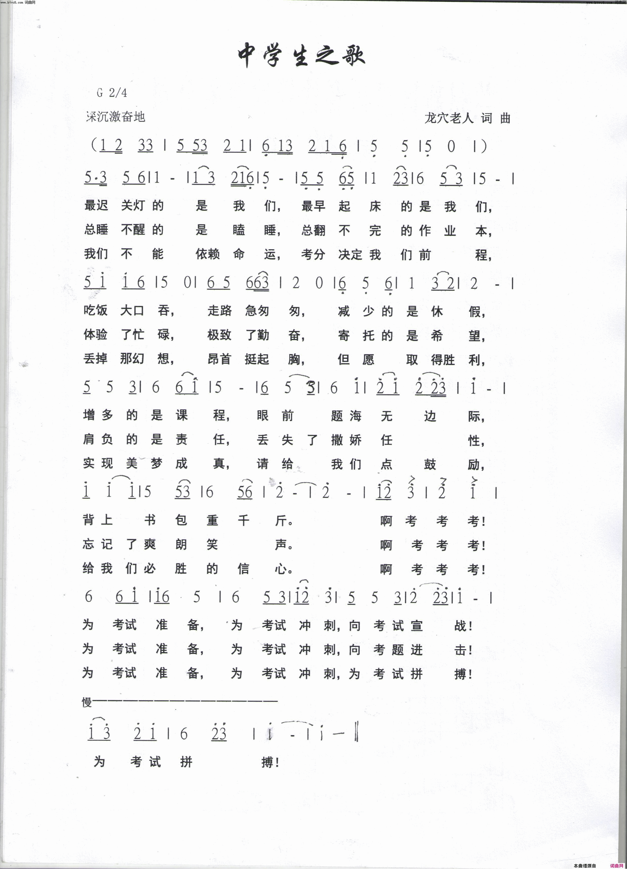 中学生之歌简谱_汪裕前演唱_汪裕前/汪裕前词曲