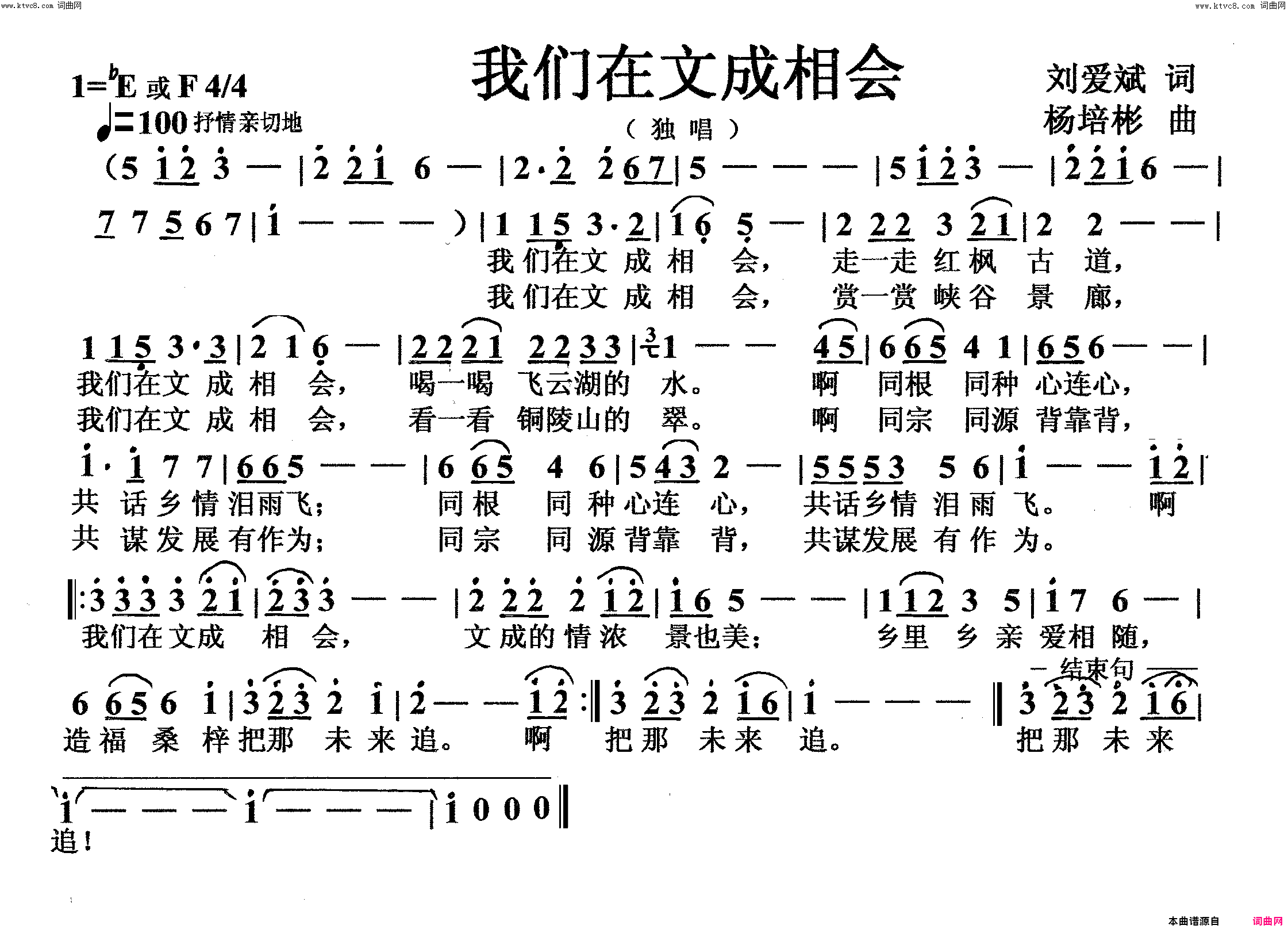 我们在文成相会独唱简谱