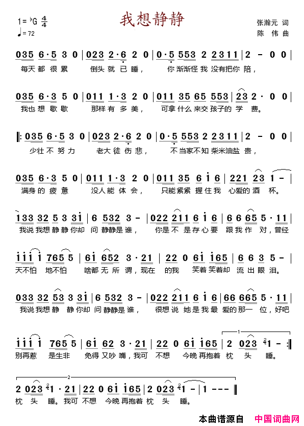 我想静静简谱_秋裤大叔演唱_张瀚元/陈伟词曲