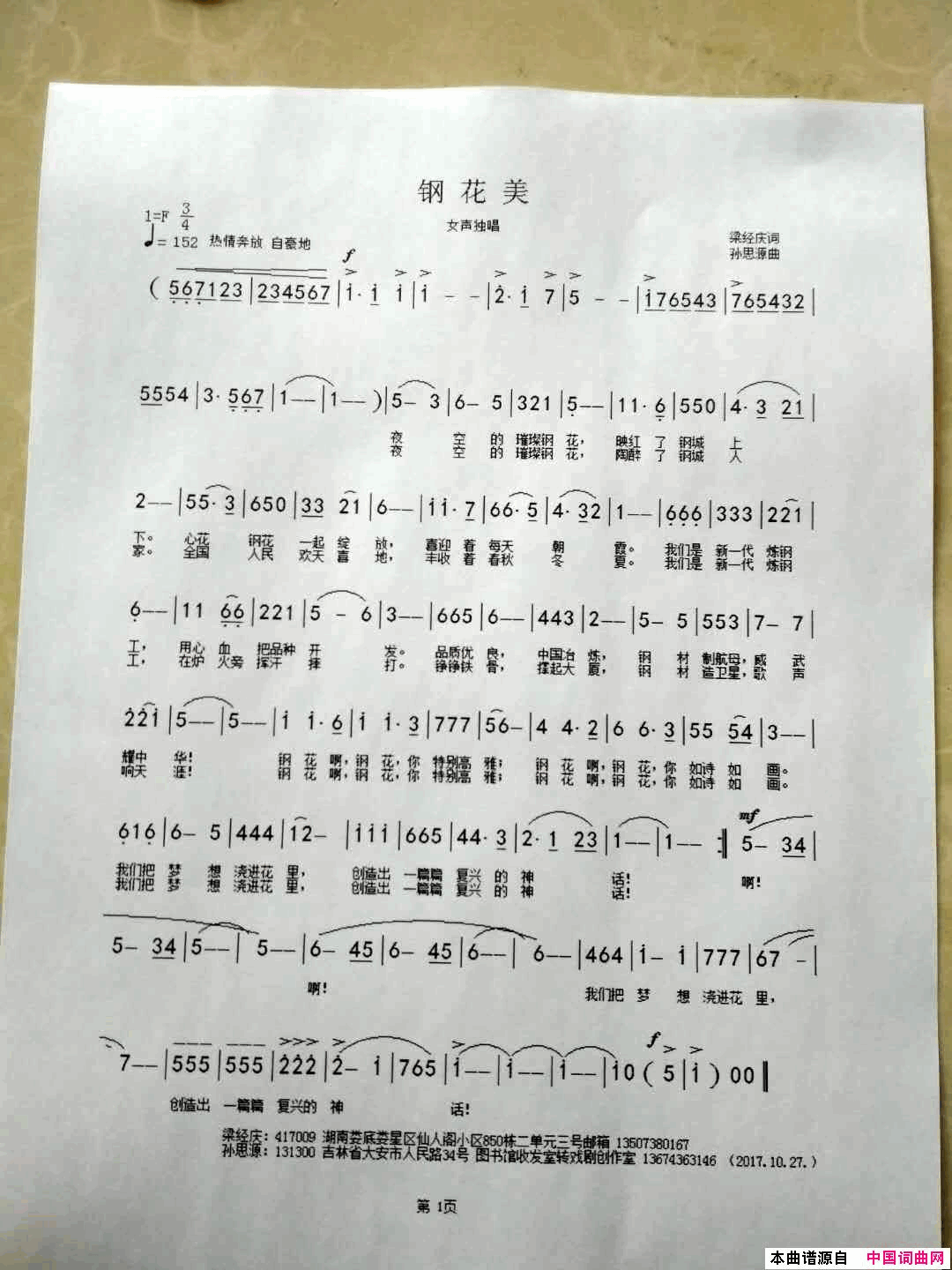 钢花美简谱