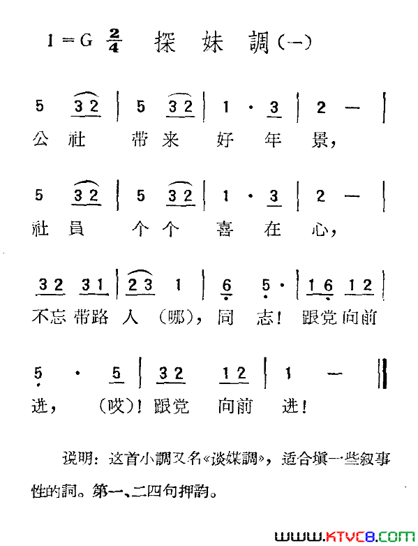 苏北小调：探妹调一简谱