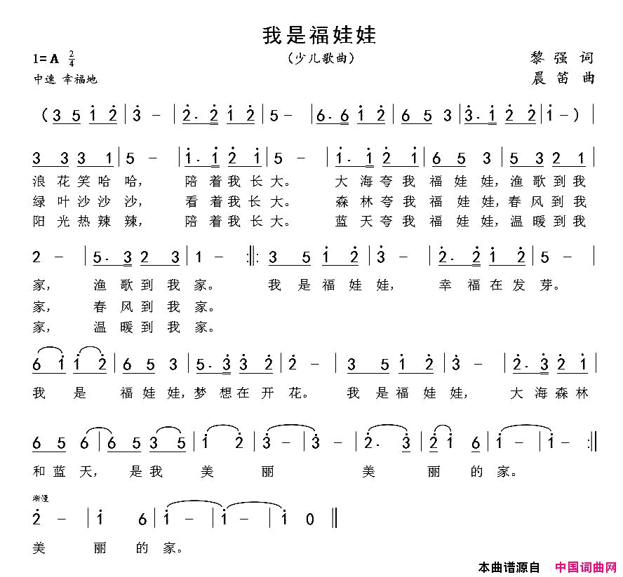 我是福娃娃简谱