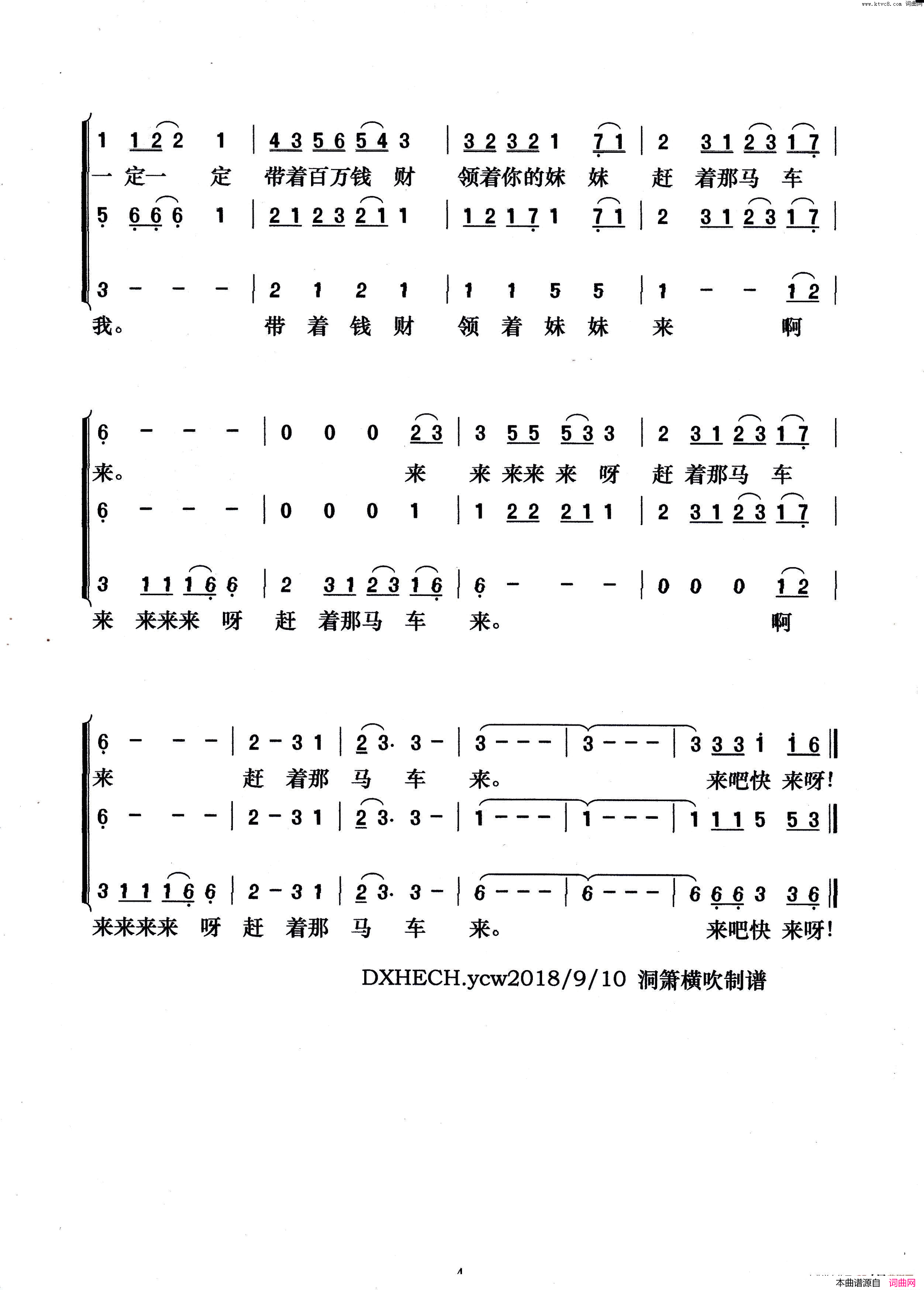 马车夫之歌梦之旅三重唱版简谱