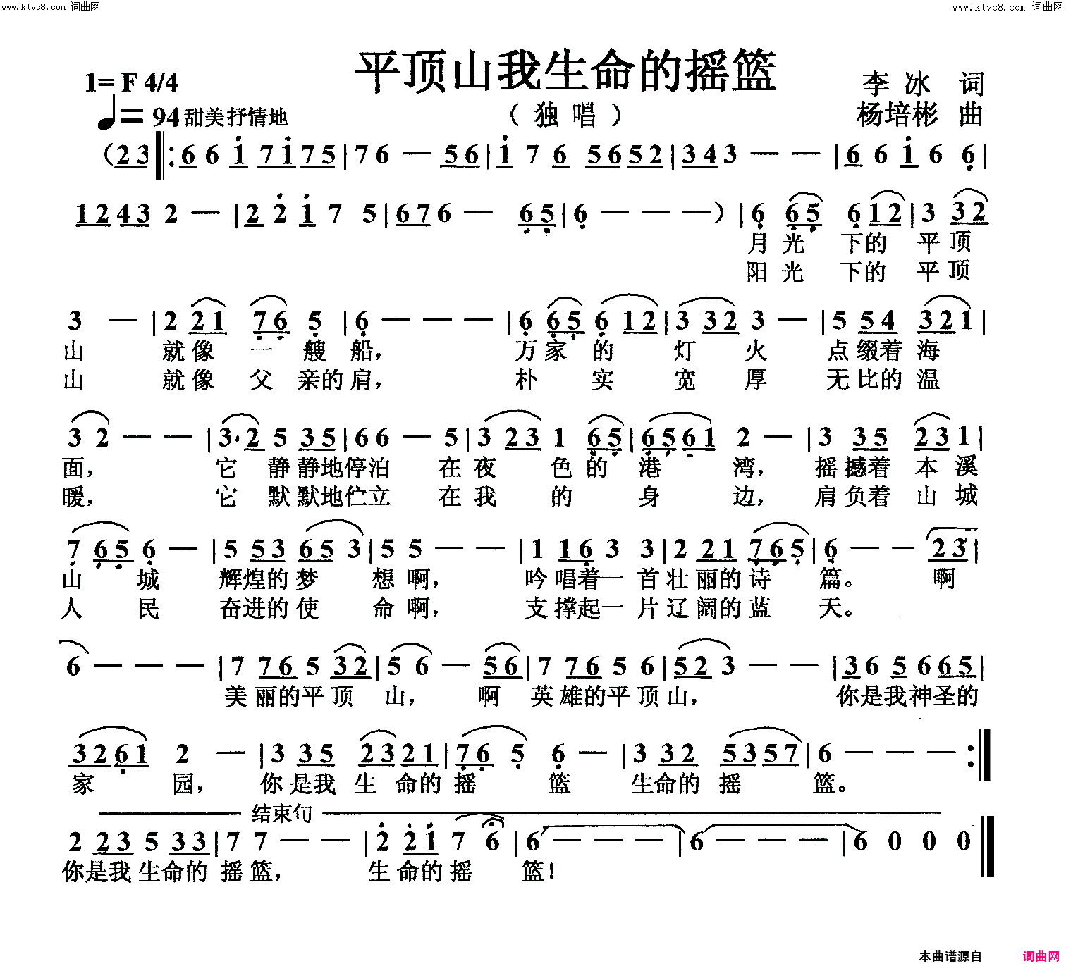 平顶山我生命的摇篮独唱简谱