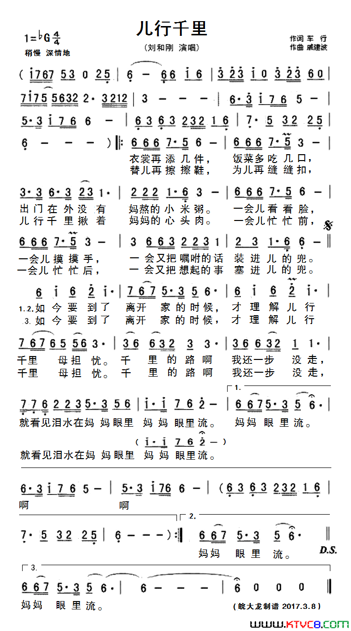儿行千里刘和刚演唱儿行千里刘和刚_演唱简谱_刘和刚演唱_车行/戚建波词曲