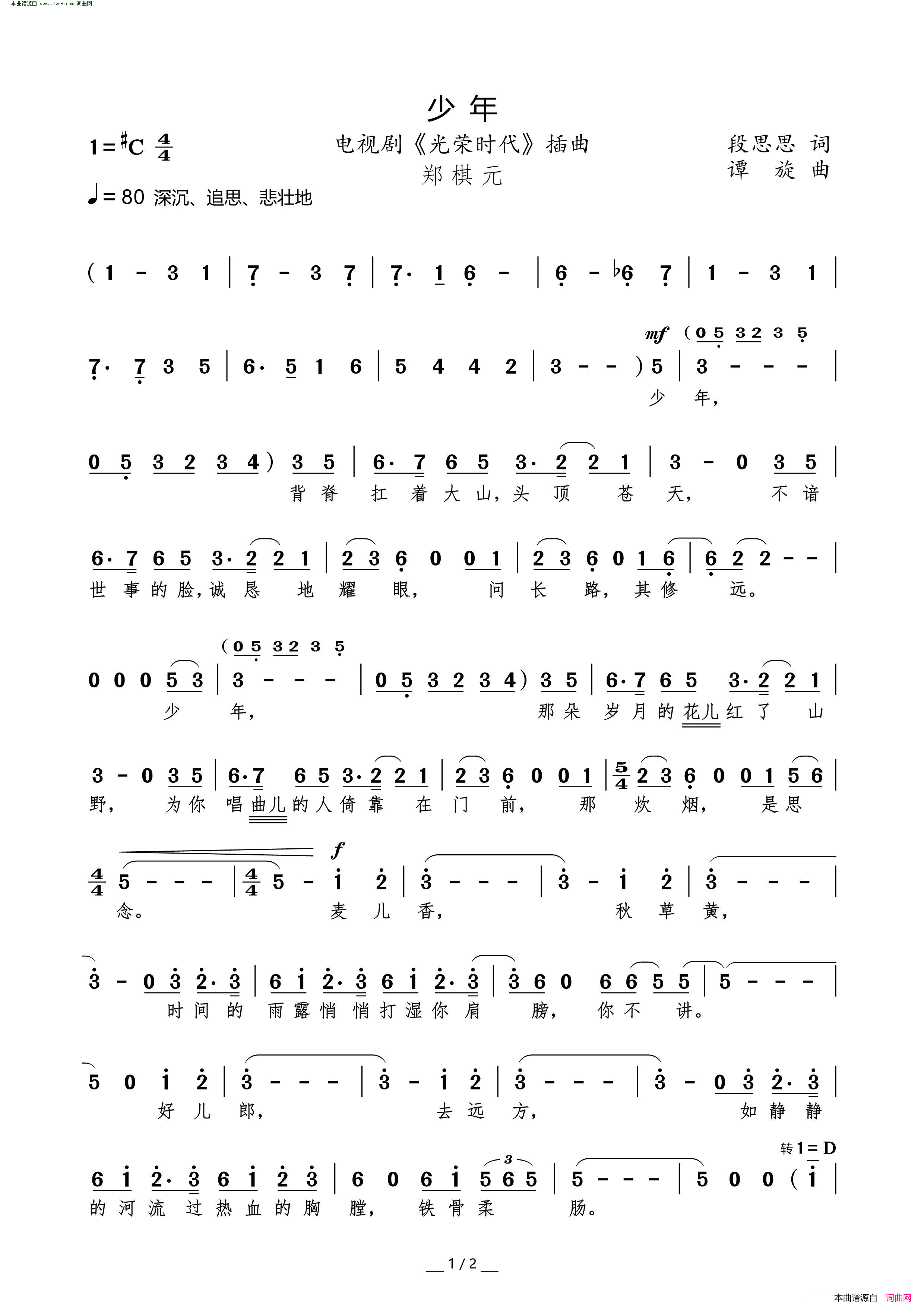 少年电视剧_光荣时代_插曲简谱_郑棋元演唱_段思思/谭旋词曲