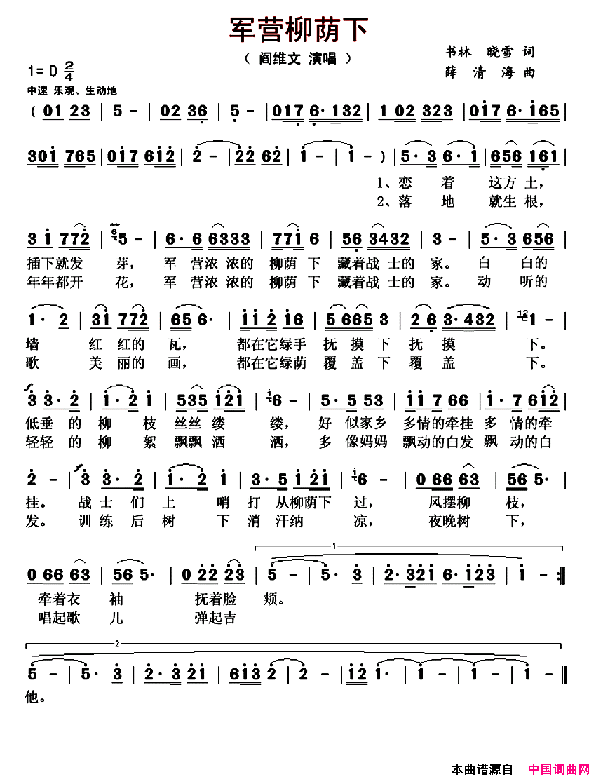 军营柳荫下简谱