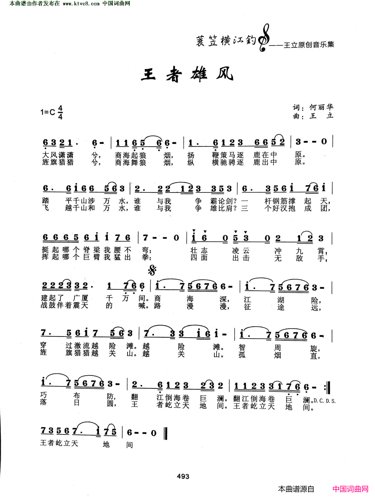 王者雄风简谱