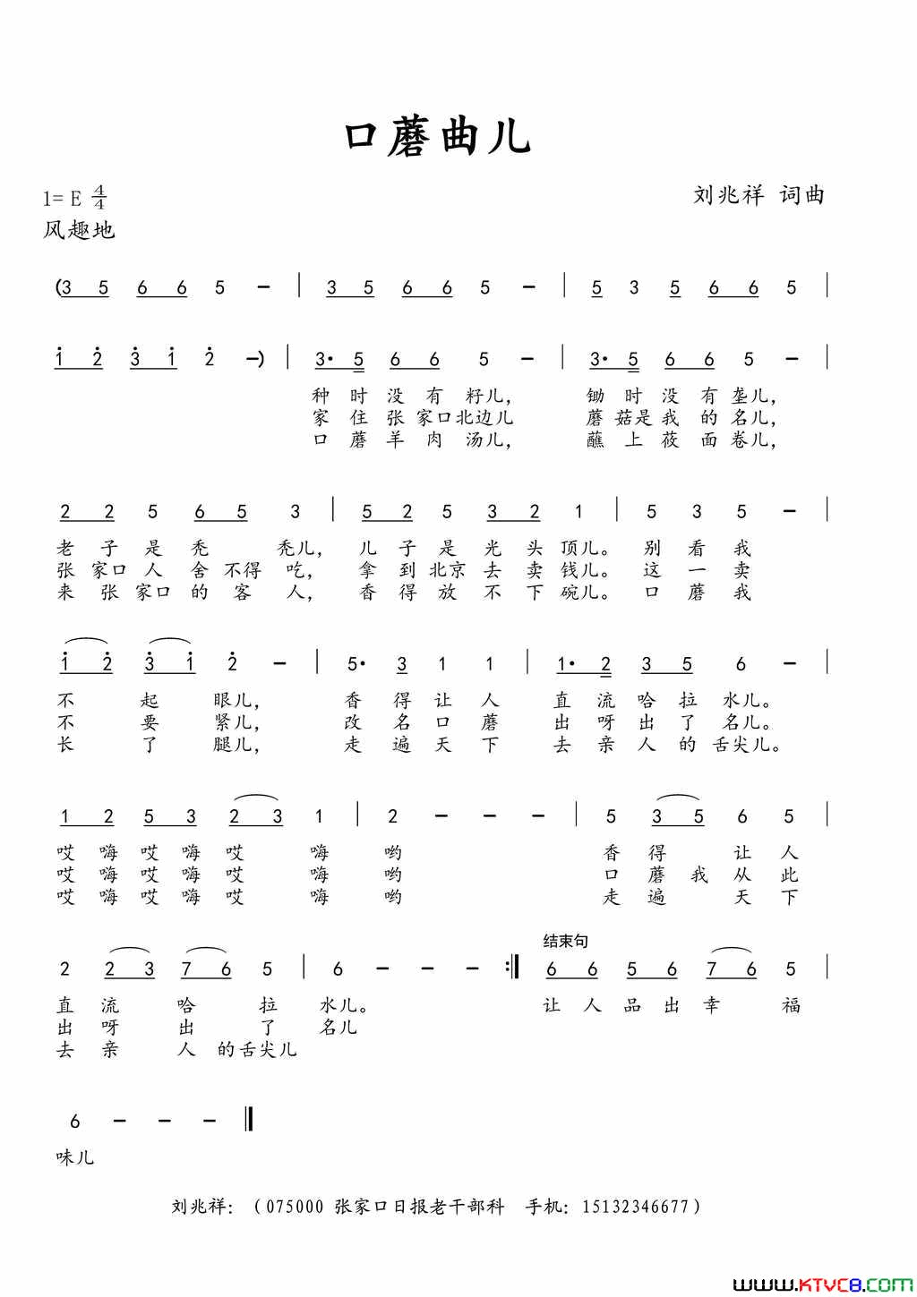 口蘑曲儿简谱