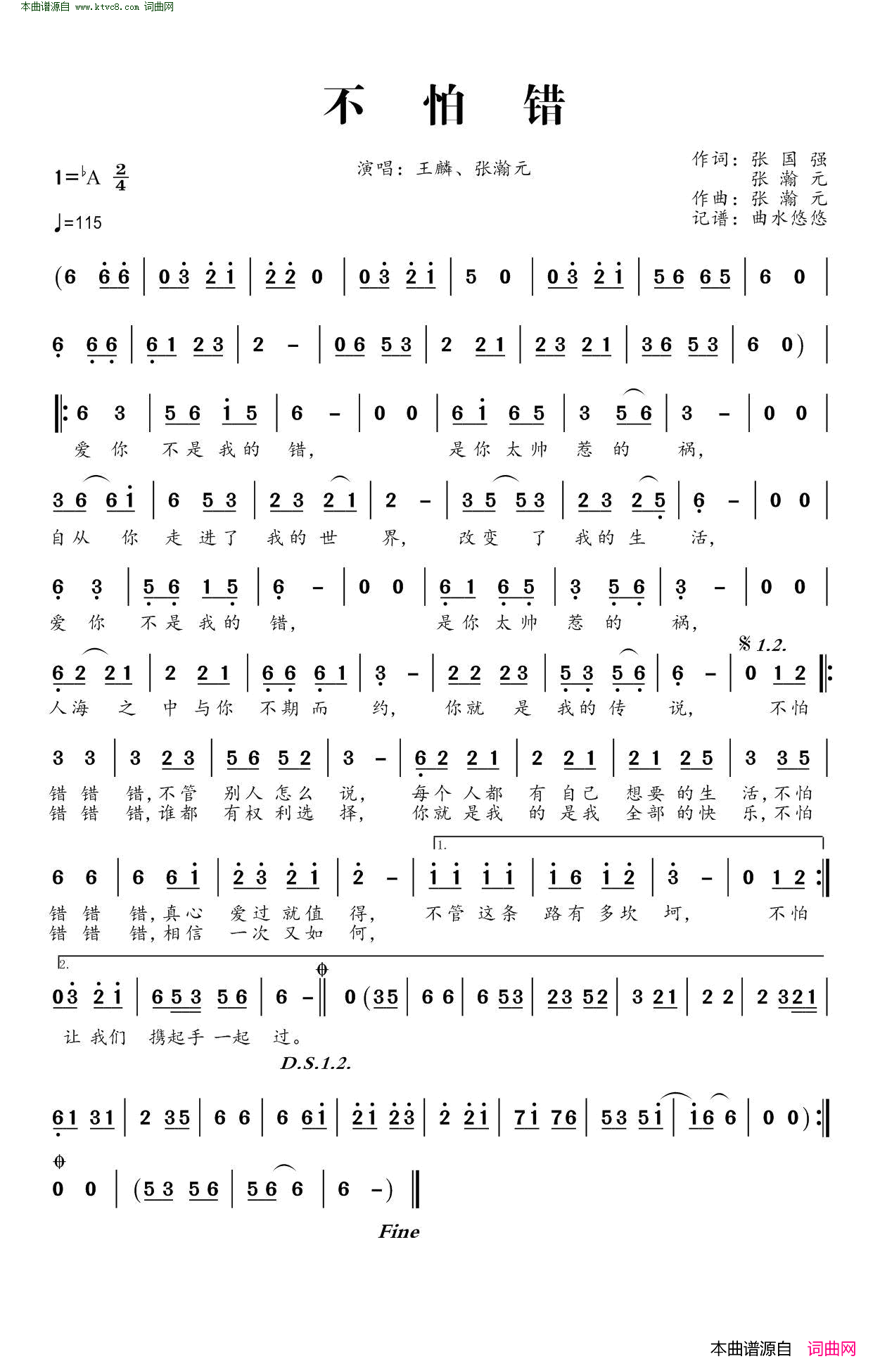 不怕错简谱_王麟演唱_张国强、张瀚元/张瀚元词曲