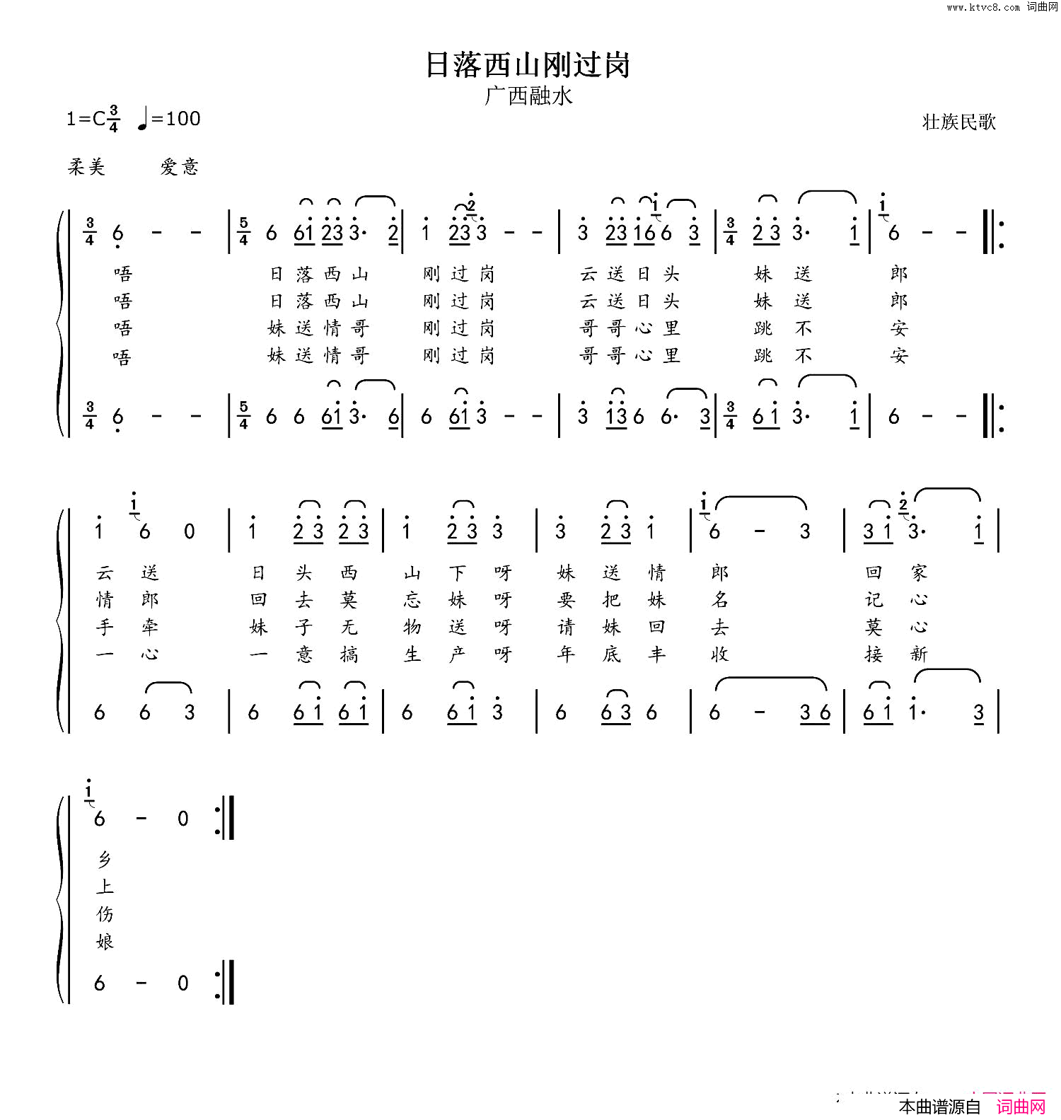 日落西山刚过岗壮族民歌简谱