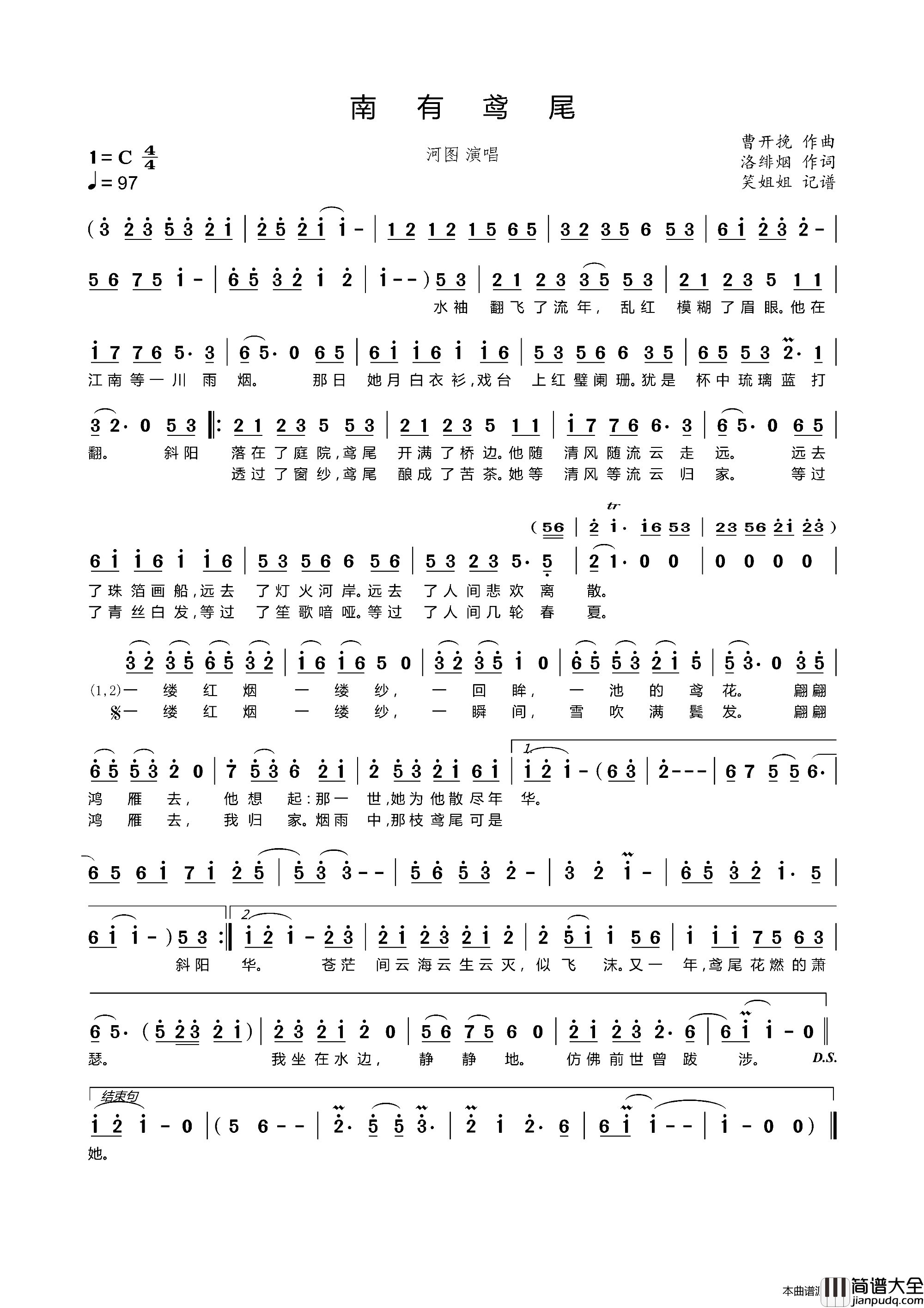 南有鸢尾简谱_河图演唱_洛绯烟/曹开挽词曲