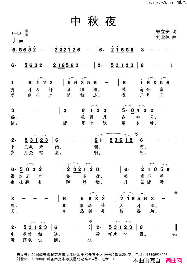 中秋夜简谱