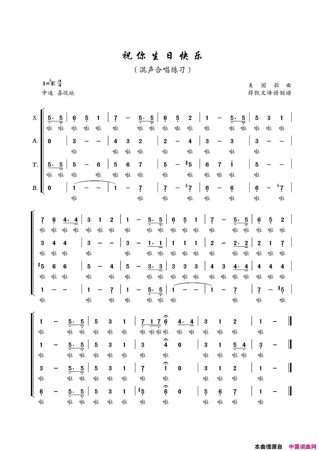 祝你生日快乐混声四部合唱简谱