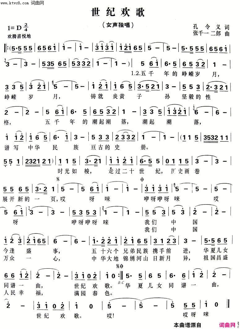 世纪欢歌简谱_周芳演唱_孔令义/张千一词曲