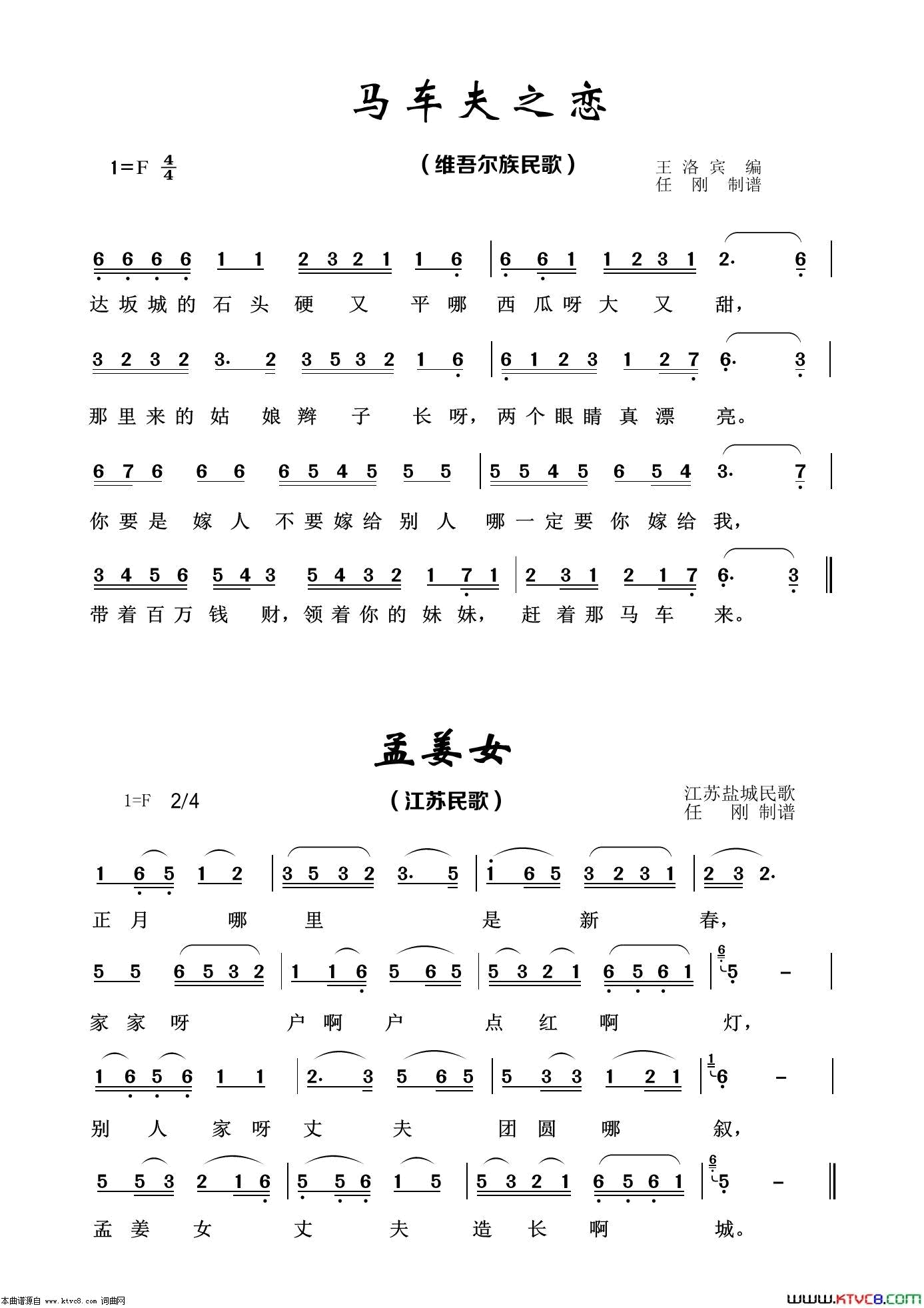 马车夫之歌经典民歌100首简谱