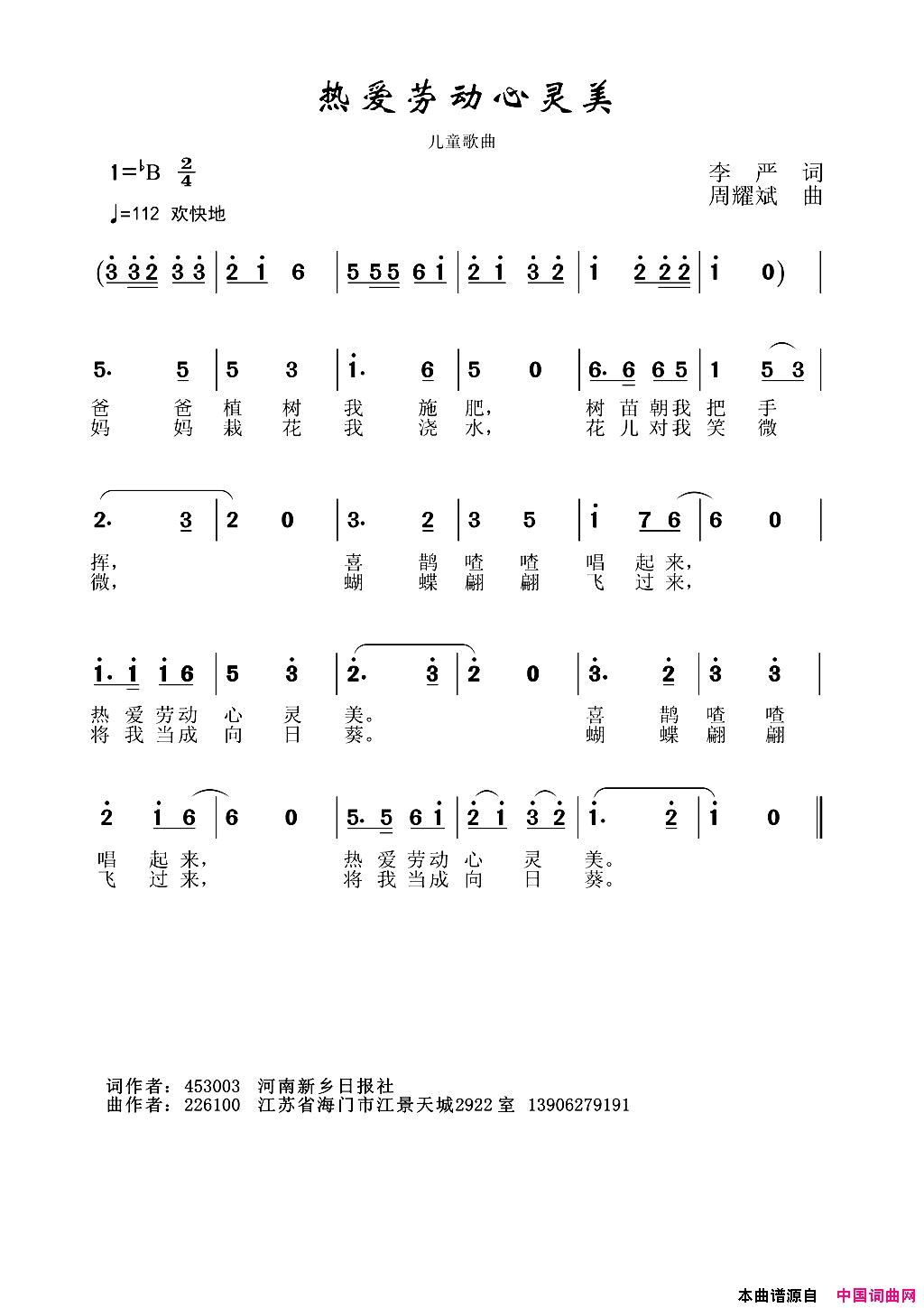 热爱劳动心灵美李严词周耀斌曲热爱劳动心灵美李严词_周耀斌曲简谱