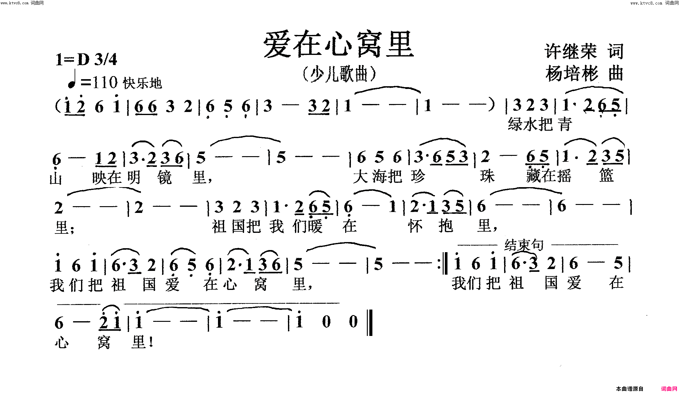 爱在心窝里少儿歌曲简谱