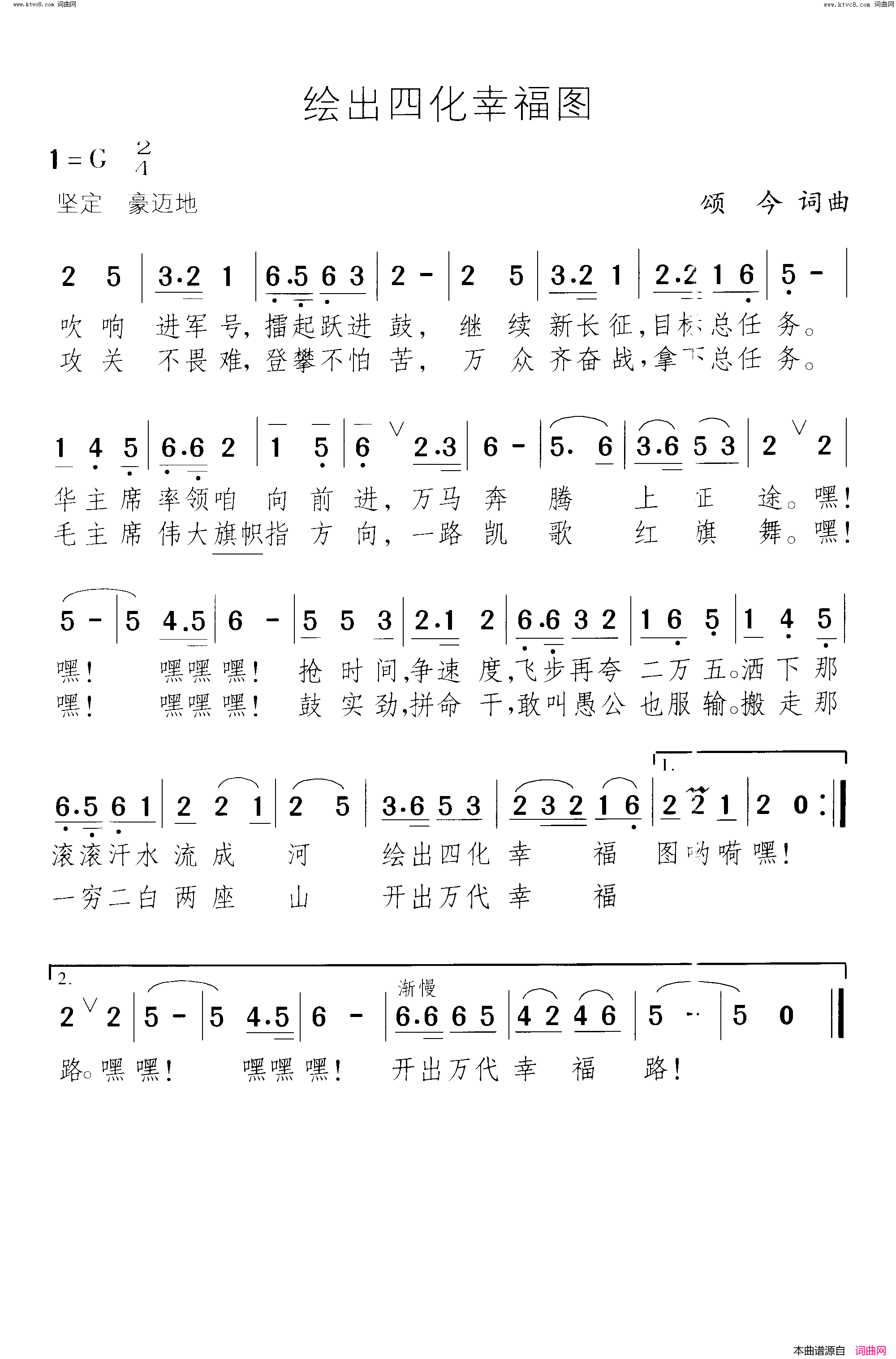 绘出四化幸福图简谱
