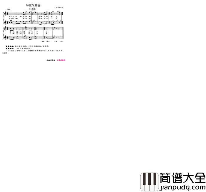 环江米糯香二重唱、五线谱简谱