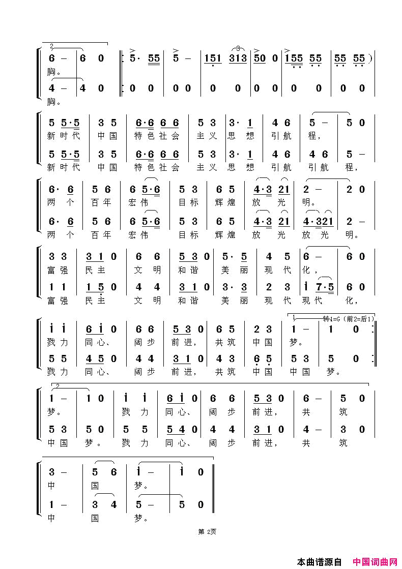 新时代进行曲二部合唱简谱_葆春合唱团演唱_张宝春/张宝春词曲