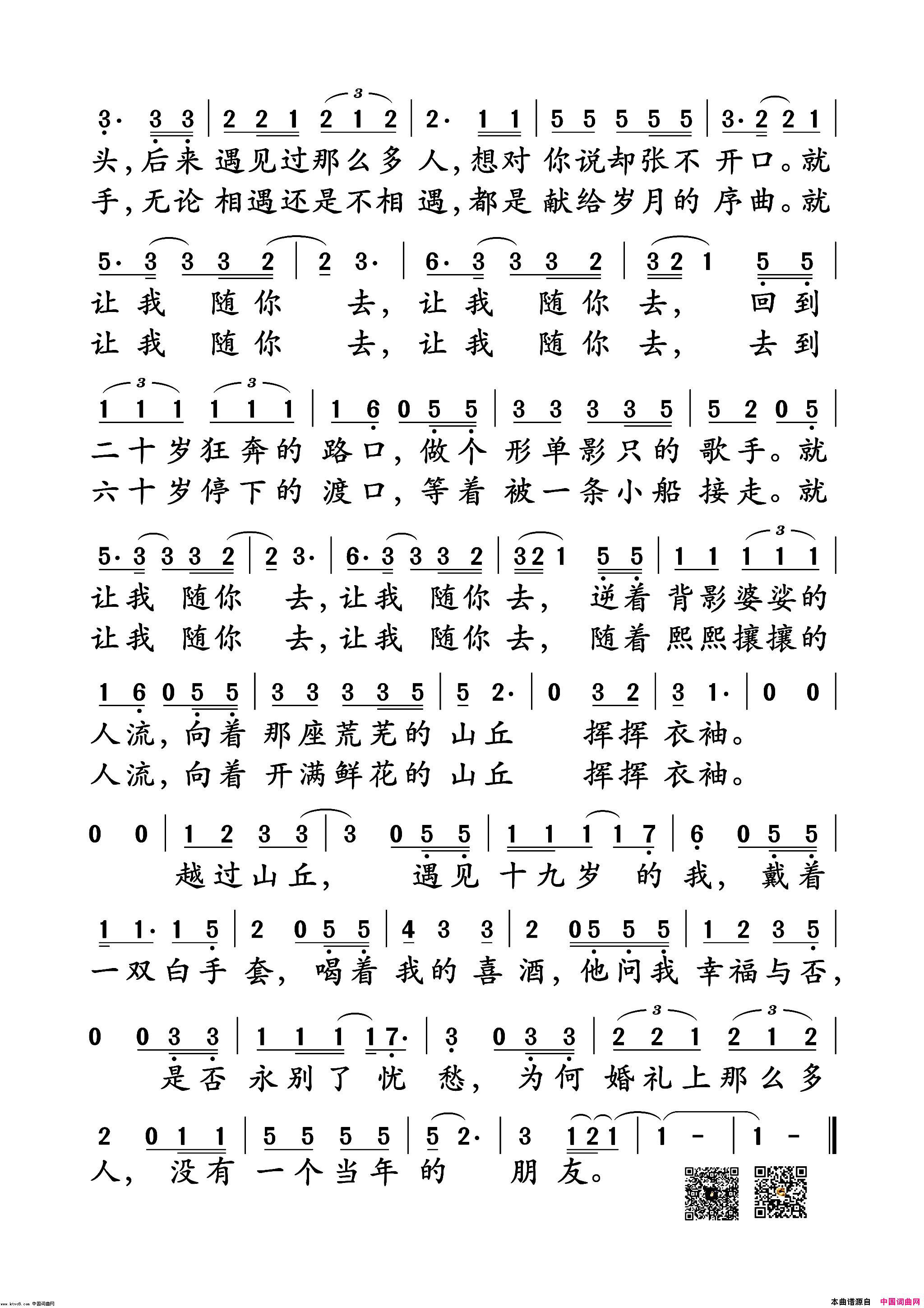 越过山丘简谱_杨宗纬演唱_高晓松/高晓松词曲