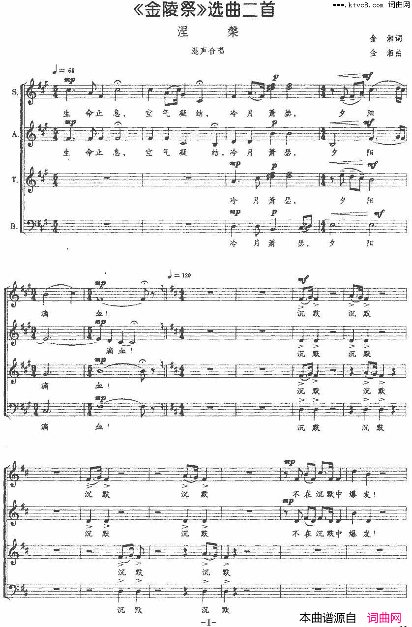 _金陵祭_选曲二首：涅槃五线谱简谱