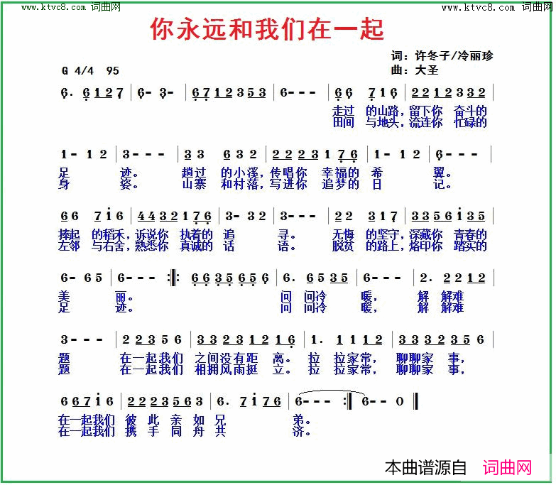 你永远和我们在一起简谱