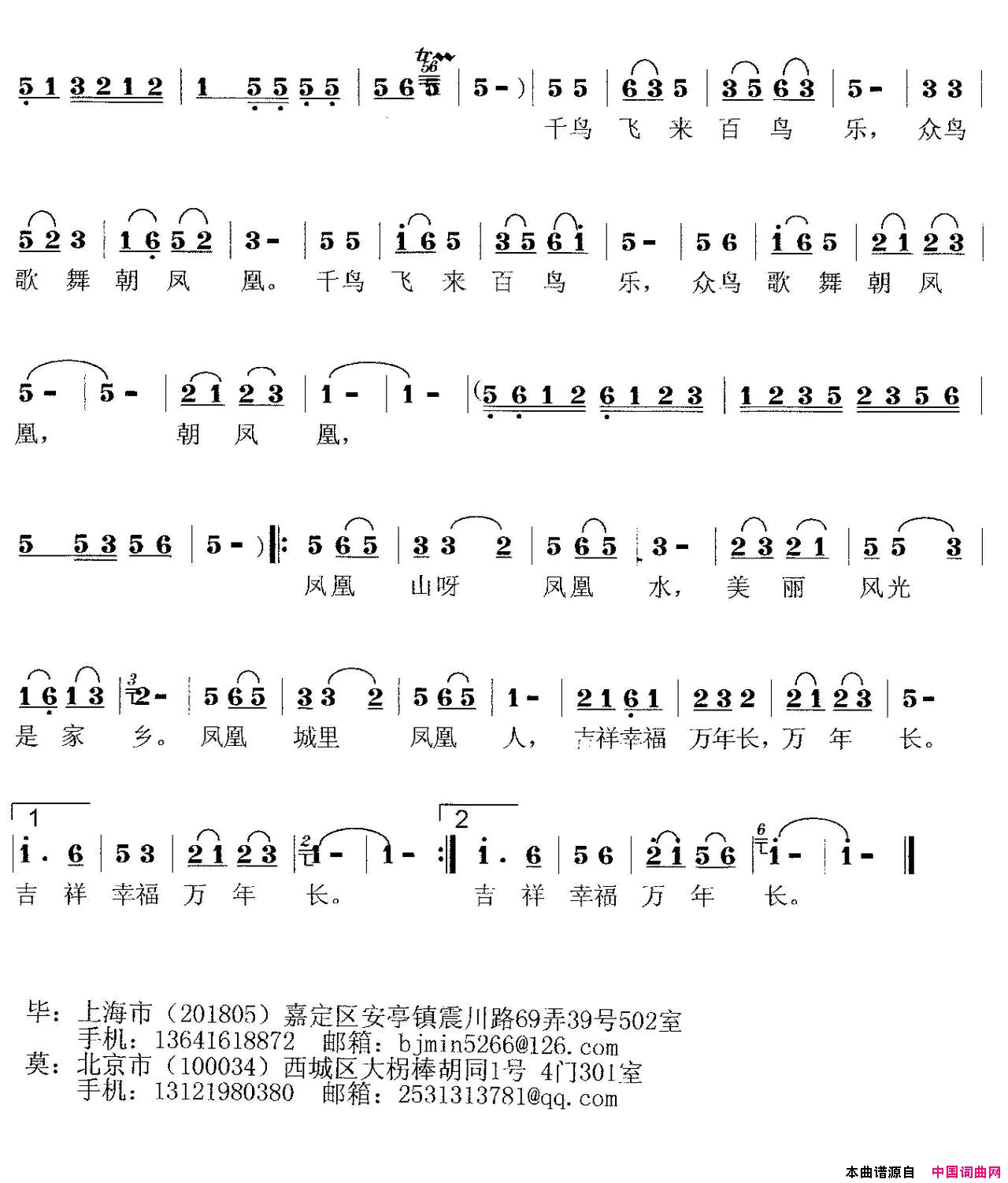 凤凰呈祥简谱_暖调媛媛演唱_毕健民/莫恭敏词曲