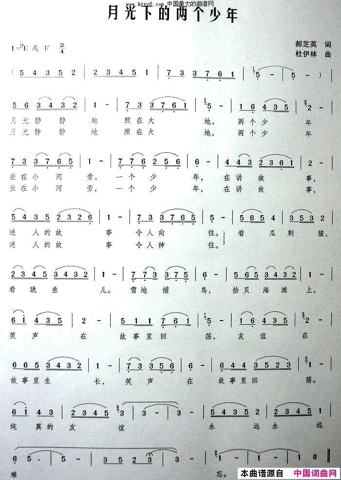 月光下的两个少年简谱_待征演唱_郝艺英/杜伊林词曲