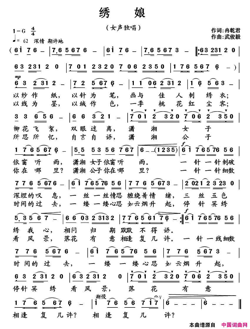 绣娘简谱