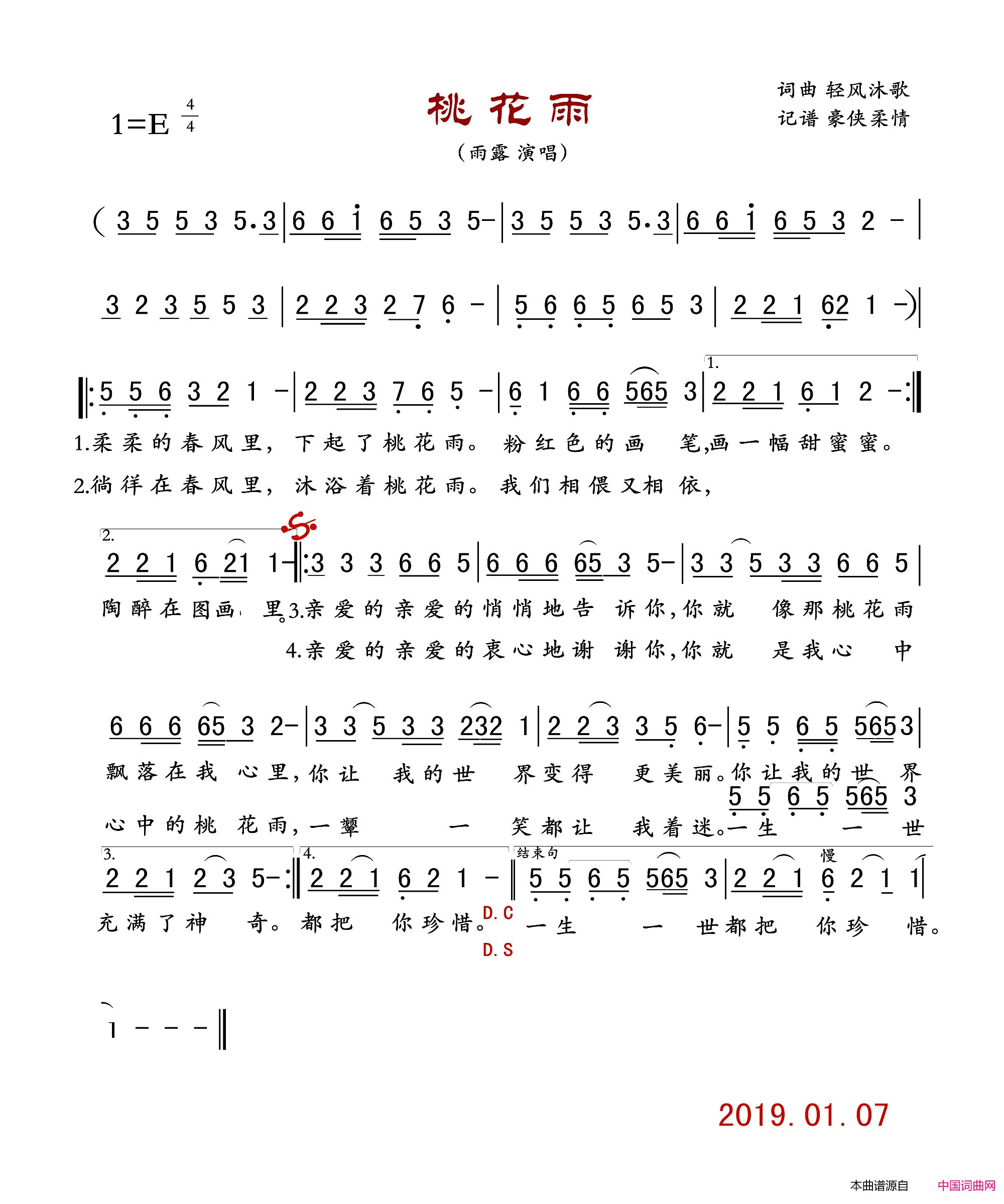 桃花雨雨露演唱修正版简谱_雨露演唱_轻风沐歌/轻风沐歌词曲