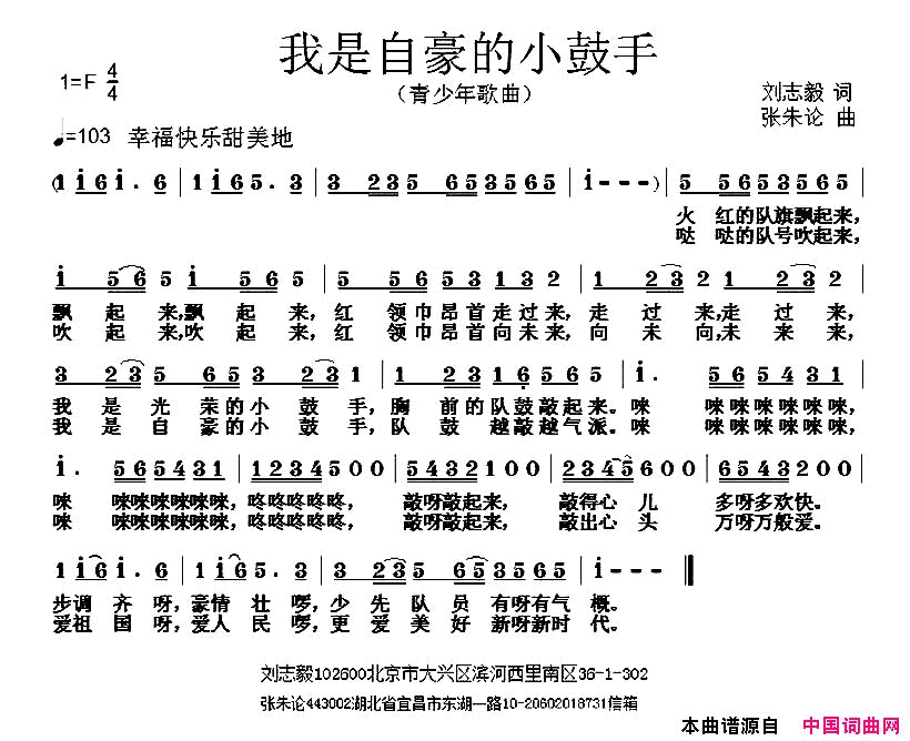 我是自豪的小鼓手简谱
