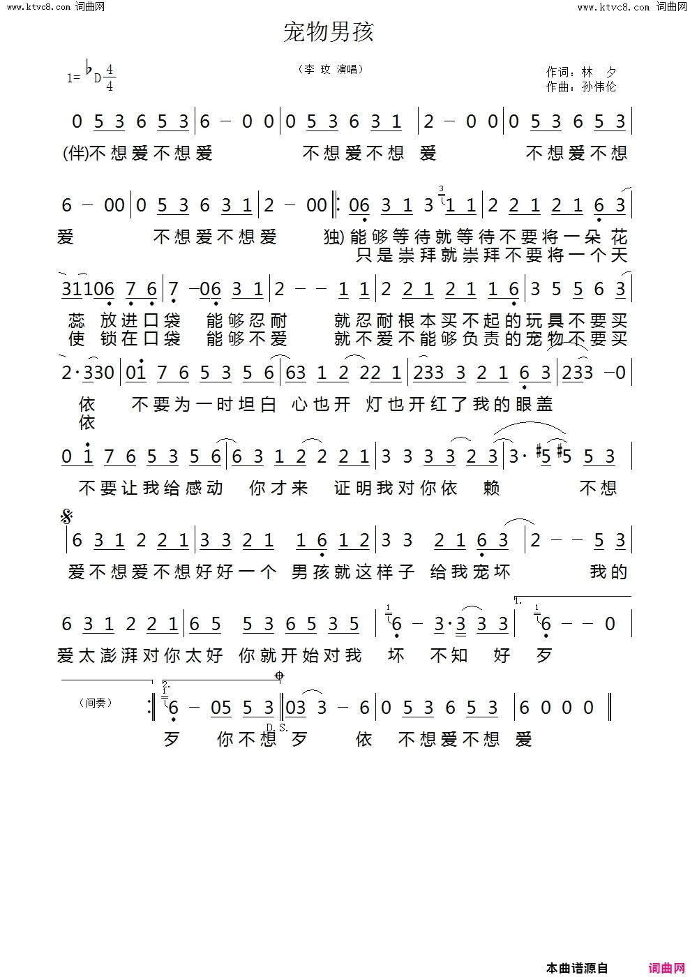 宠物男孩简谱_李玟演唱_林夕/孙伟伦词曲