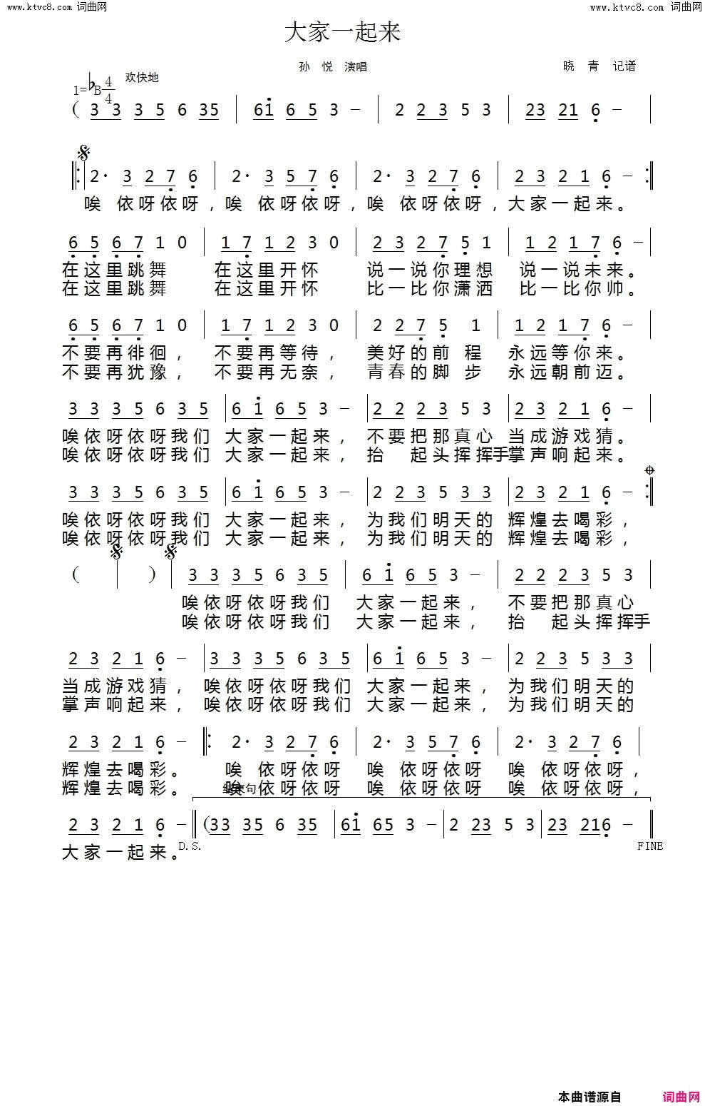 大家一起来简谱_孙悦演唱
