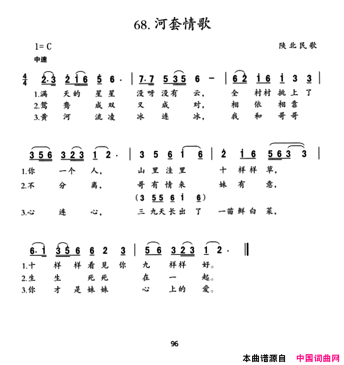 河套情歌简谱