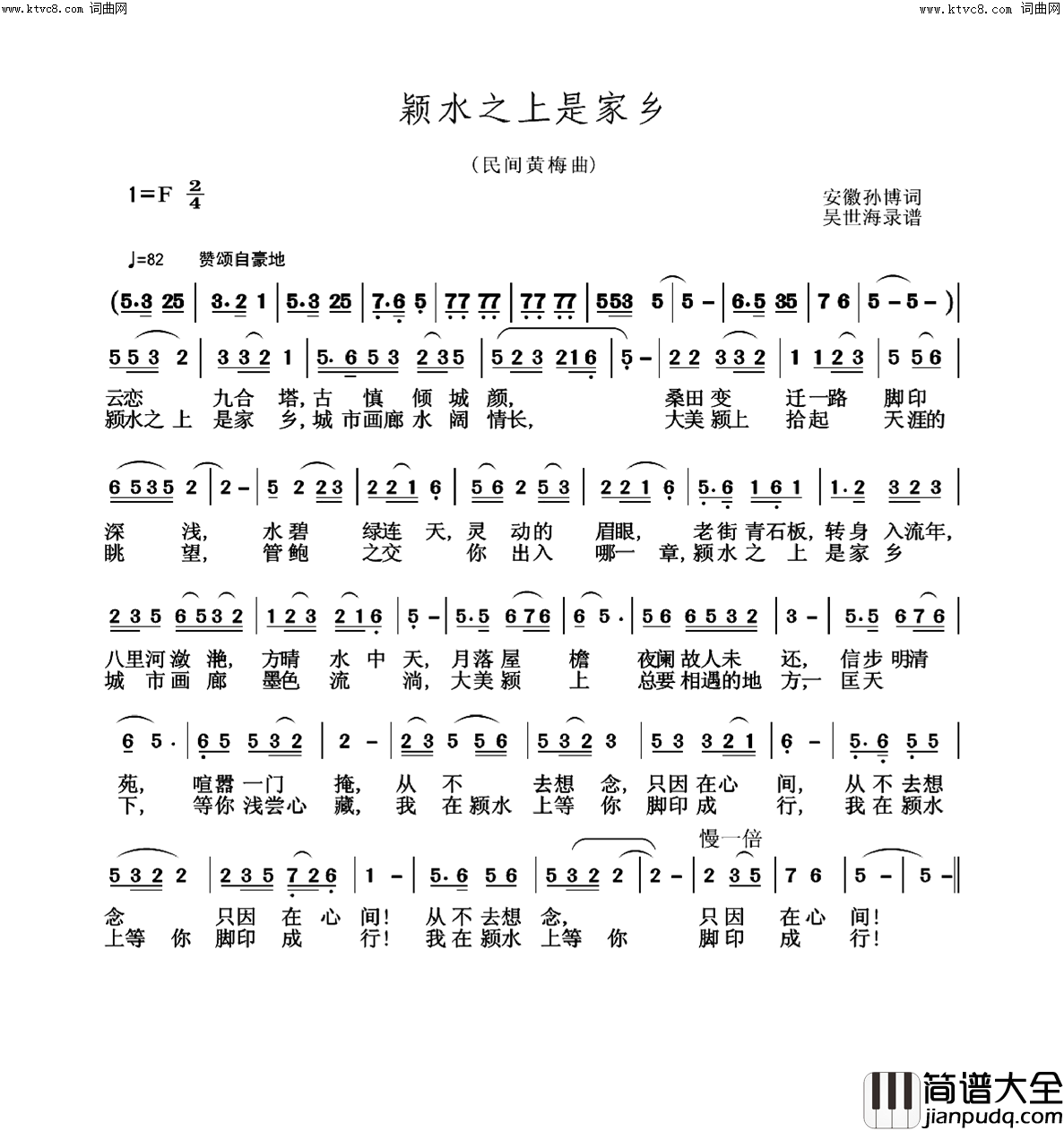 颖水之上是家乡简谱
