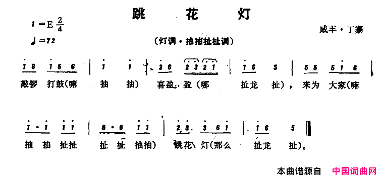 恩施民歌：跳花灯简谱