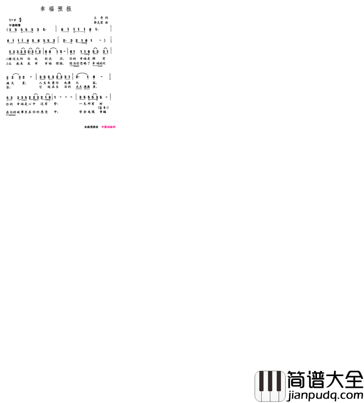 幸福预报简谱